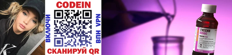 Codein напиток Lean (лин)  Полесск 